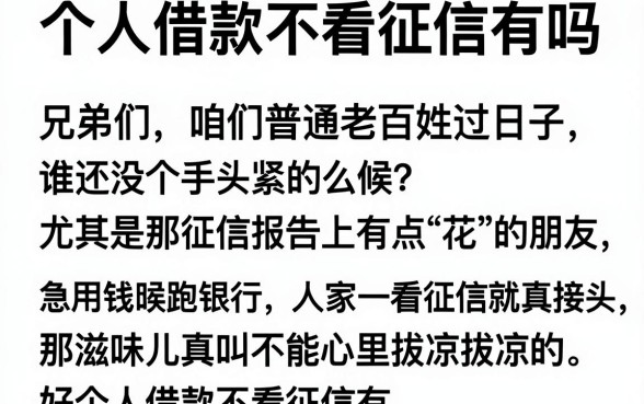 个人借款不看征信有吗,汇整五个公积金借钱平台