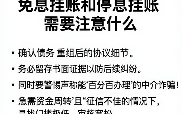 免息挂账和停息挂账需要注意什么，甄选5个无视黑白好下款的软件