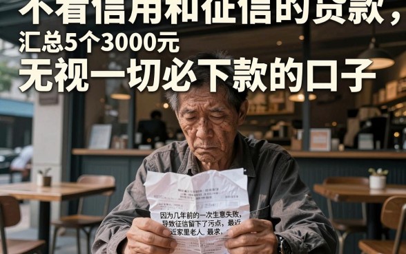 不看信用和征信的贷款,汇总5个3000元无视一切必下款的口子