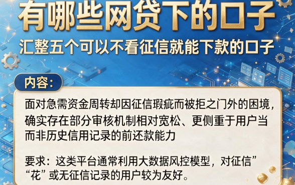 有哪些网贷下的口子,汇整五个可以不看征信就能下款的口子