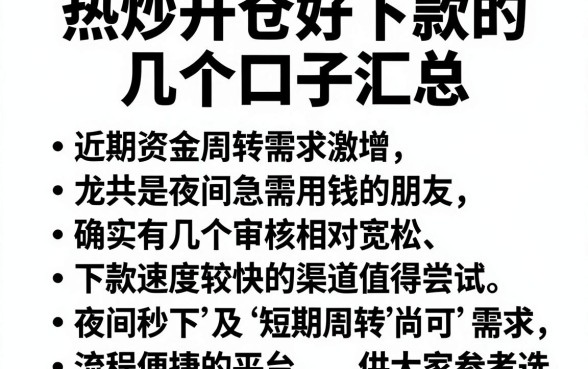 热炒开仓好下款的几个口子汇总,罗列五个夜间秒下款的14天口子