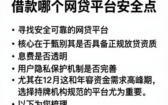 借款哪个网贷平台安全点,概括五个12月能贷款的软件