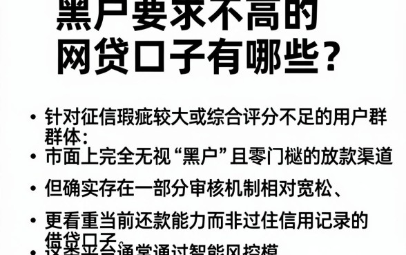 黑户要求不高的网贷口子有哪些，陈列五个综合评分不足有负债都能下款平台