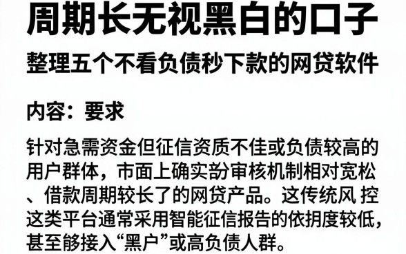 周期长无视黑白的口子,整理五个不看负债秒下款的网贷软件