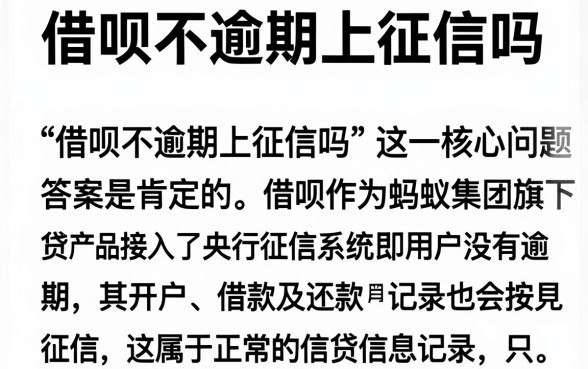 借呗不逾期上征信吗,陈列5个贷款不上诚信平台的口子