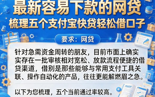 最新容易下款的网贷,梳理五个支付宝快贷轻松借口子