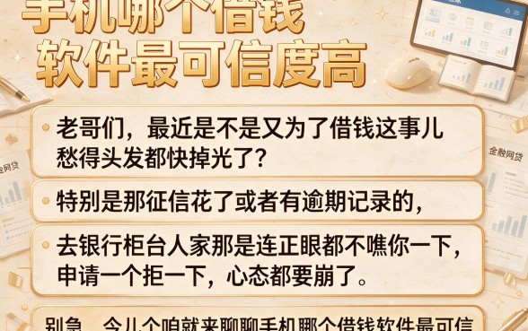 手机哪个借钱软件最可信度高,规整五个有逾期借款容易通过的口子