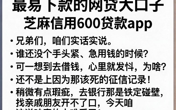 最易下款的网贷大口子，整合五个芝麻信用600贷款app
