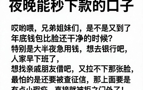 夜晚能秒下款的口子，详尽说明5个秒批通过的网贷口子
