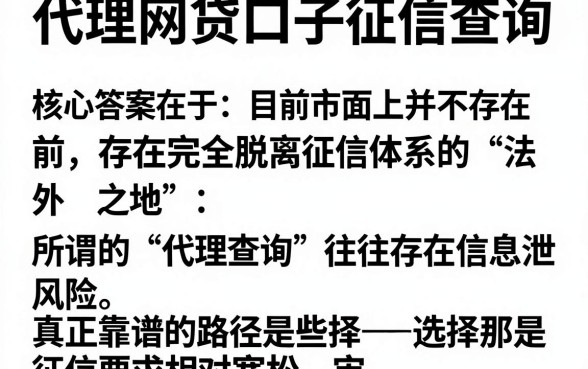 代理网贷口子征信查询,详尽说明五个简单容易贷款平台