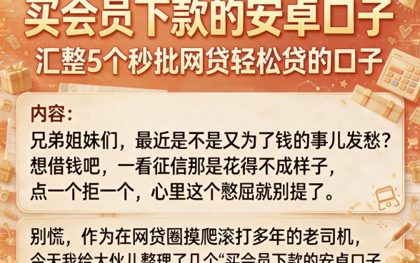 买会员下款的安卓口子,汇整5个秒批网贷轻松贷的口子