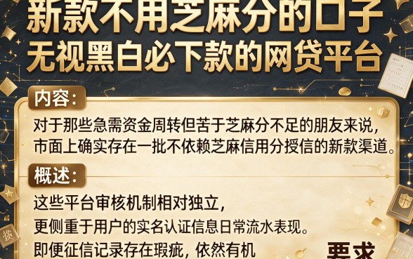 新款不用芝麻分的口子,概括5个无视黑白必下款的网贷平台