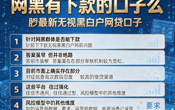 网黑有下款的口子么,胪列五个最新无视黑白户网贷口子