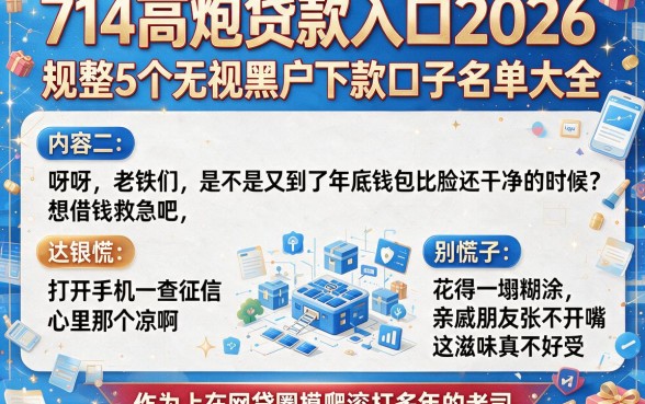 714高炮贷款入口2026,规整5个无视黑户下款口子名单大全