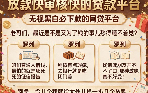 放款快审核快的贷款平台，罗列五个无视黑白必下款的网贷平台