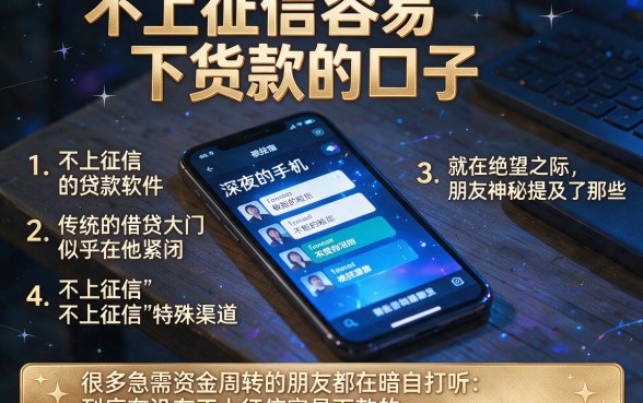 不上征信容易下货款的口子,条列五个不上征信的贷款软件
