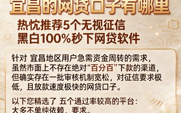 宜昌的网贷口子有哪里,热忱推荐5个无视征信黑白100%秒下网贷软件