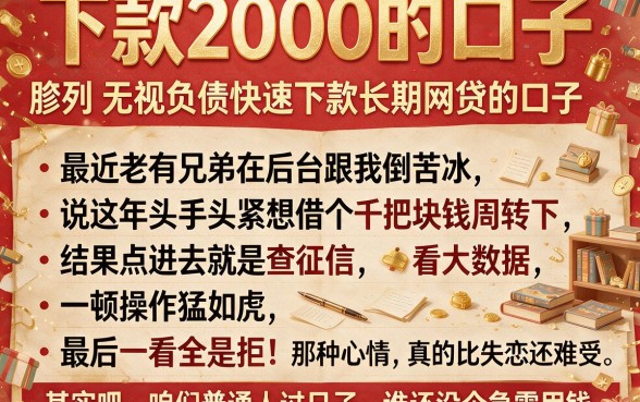 下款2000的口子,胪列五个无视负债快速下款长期网贷的口子