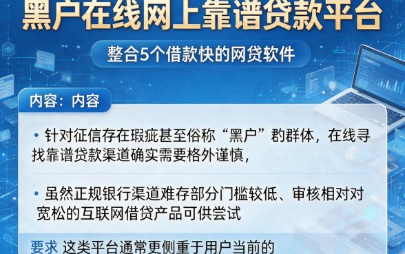 黑户在线网上靠谱贷款平台,整合5个借款快的网贷软件