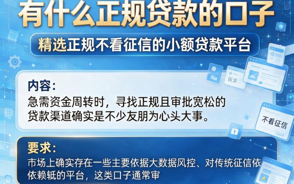 有什么正规贷款的口子,精选5个正规不看征信的小额贷款平台
