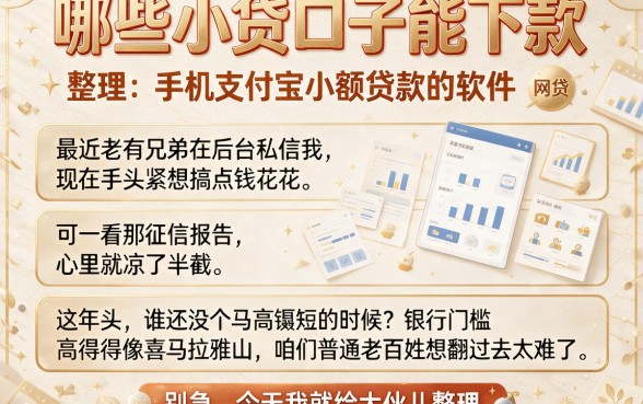 哪些小贷口子能下款,整理五个手机支付宝小额贷款的软件