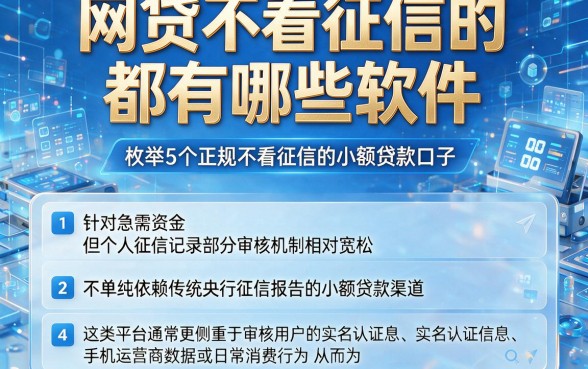 网贷不看征信的都有哪些软件,枚举5个正规不看征信的小额贷款口子
