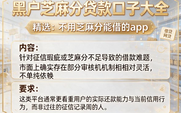 黑户芝麻分贷款口子大全，精选五个不用芝麻分能借的app