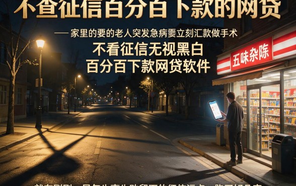不查征信百分百下款的网贷,整理五个不看征信无视黑白百分百下款网贷软件