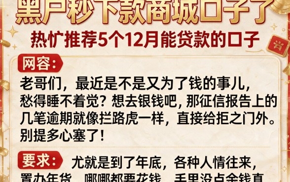 黑户秒下款商城口子了,热忱推荐5个12月能贷款的口子