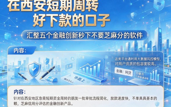 在西安短期周转好下款的口子,汇整五个金融创新秒下不要芝麻分的软件