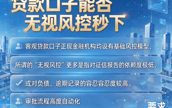 贷款口子能否无视风控秒下，细致阐述五个无视风控不看征信的网贷