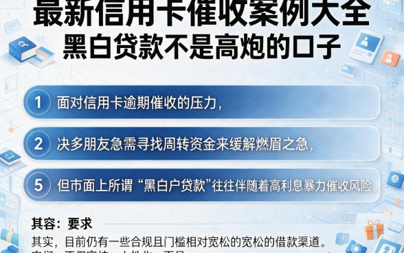 最新信用卡催收案例大全,条列5个黑白贷款不是高炮的口子
