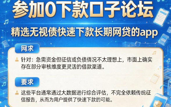 参加0下款口子论坛,精选五个无视负债快速下款长期网贷的app
