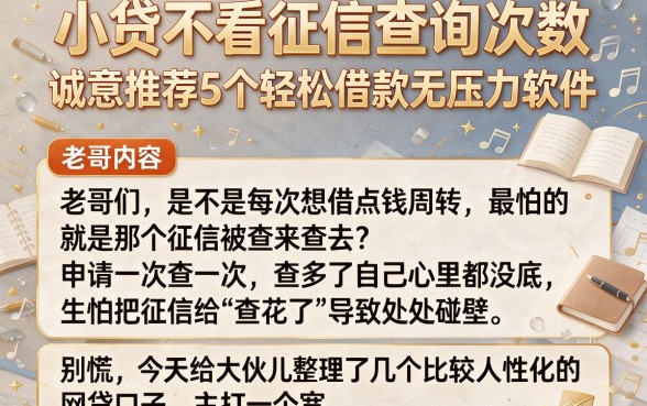小贷不看征信查询次数,诚意推荐5个轻松借款无压力软件