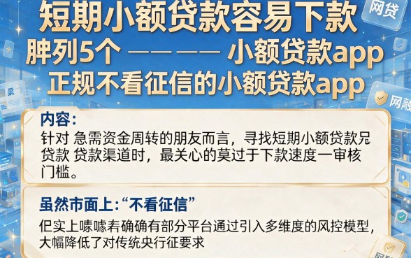 短期小额贷款容易下款，胪列5个正规不看征信的小额贷款app