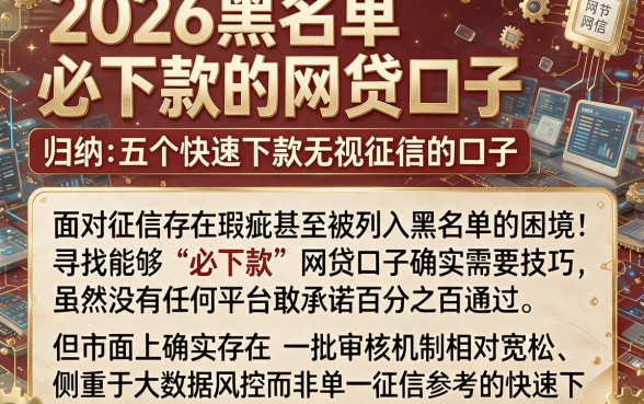 2026黑名单必下款的网贷口子，归纳五个快速下款无视征信的口子