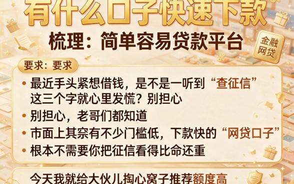 有什么口子快速下款,梳理五个简单容易贷款平台
