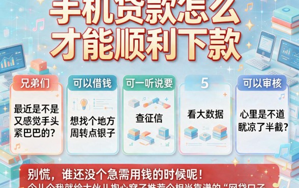 手机贷款怎么才能顺利下款，罗列5个可以借钱不用审核的app