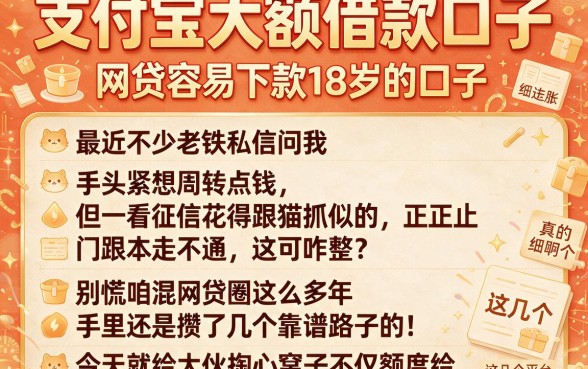 支付宝大额借款口子，概括五个网贷容易下款18岁的口子