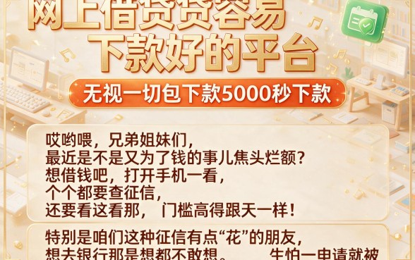 网上借贷容易下款好的平台,枚举五个无视一切包下款5000秒下款的app