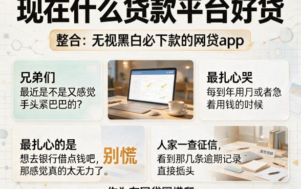 现在什么贷款平台好贷,整合五个无视黑白必下款的网贷app