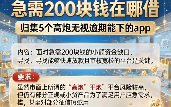 急需200块钱在哪借,归集5个高炮无视逾期能下的app
