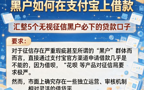 黑户如何在支付宝上借款，汇整5个无视征信黑户必下的贷款口子