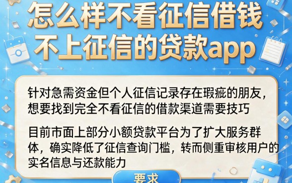 怎么样不看征信借钱,梳理五个不上征信的贷款app