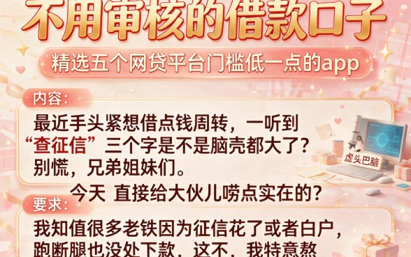 不用审核的借款口子,精选五个网贷平台门槛低一点的app