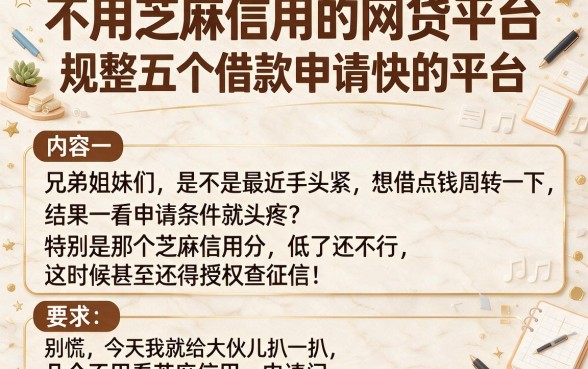 不用芝麻信用的网贷平台,规整五个借款申请快的平台