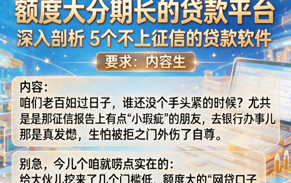 额度大分期长的贷款平台,深入剖析5个不上征信的贷款软件