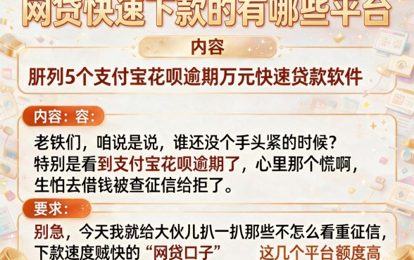 网贷快速下款的有哪些平台,胪列5个支付宝花呗逾期万元快速贷款软件
