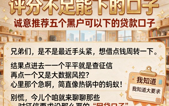 评分不足能下的口子，诚意推荐五个黑户可以下的贷款口子