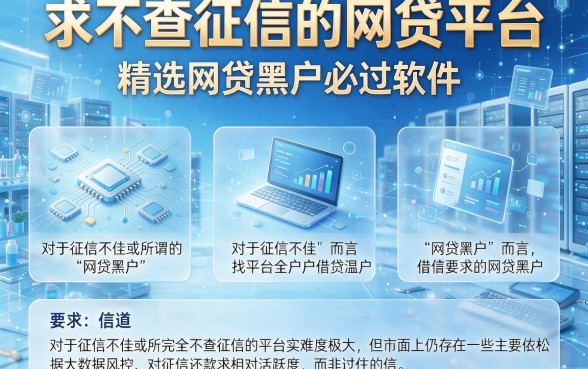 求不查征信的网贷平台，精选五个网贷黑户必过软件